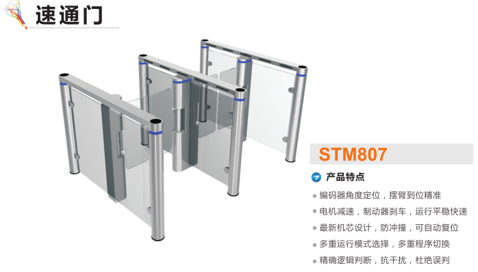 绍兴柯桥区速通门STM807